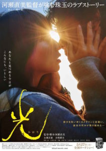 Vers la Lumiere - affiche japonaise Vers la Lumiere - affiche japonaise